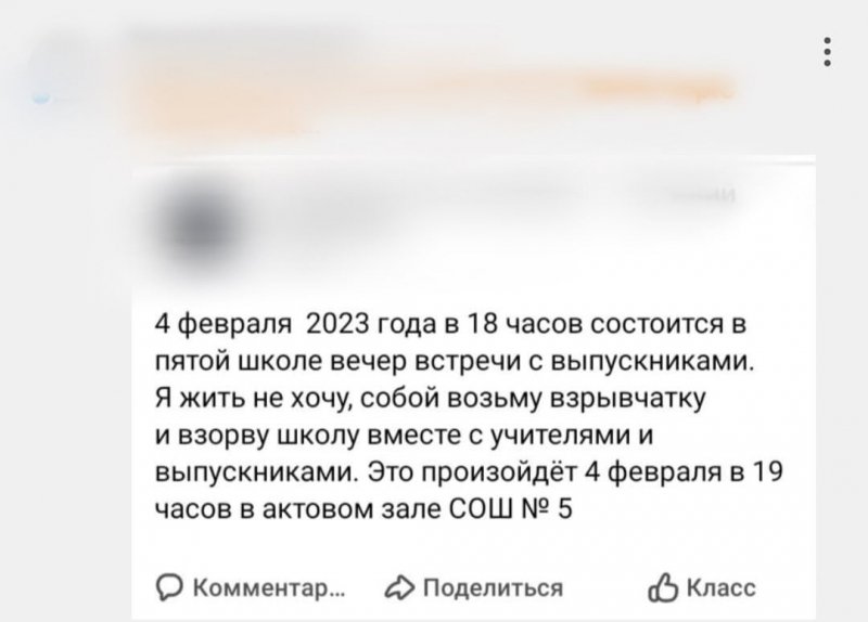 Житель Ахтубинского района подозревается в заведомо ложном сообщении об акте терроризма